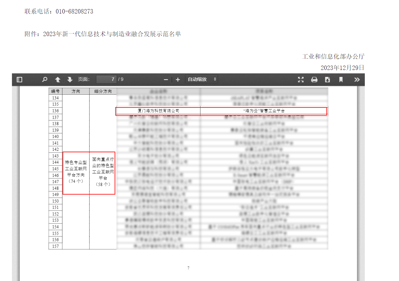 海為工業(yè)自動化 工業(yè)物聯(lián)網(wǎng)